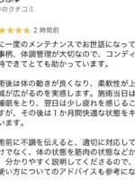 1か月間快適な状態をキープできています。