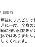 全身のメンテナンスで利用してます。