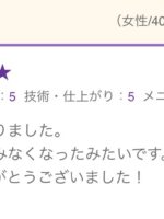 翌日から腰、肩の痛みなくなったみたいです。